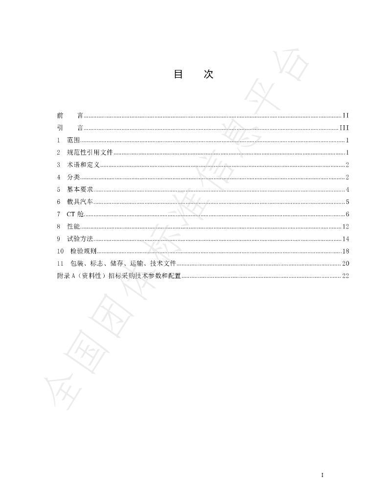 T/HBYY 05-2021 标准预览