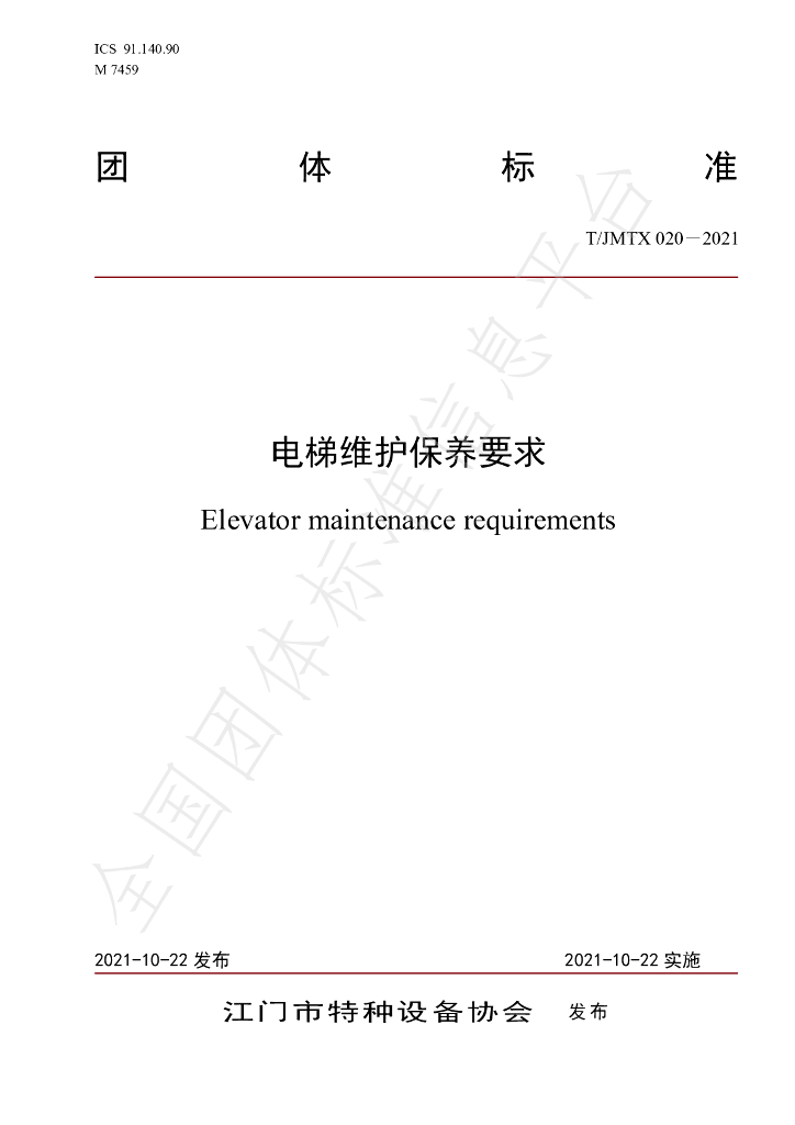 T/JMTX 020-2021 标准预览