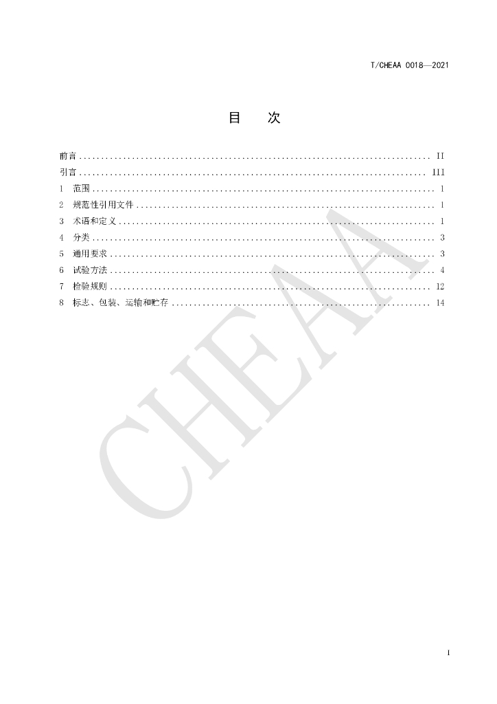 T/CHEAA 0018-2021 标准预览