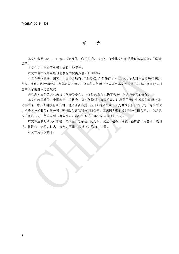 T/CHEAA 0018-2021 标准预览