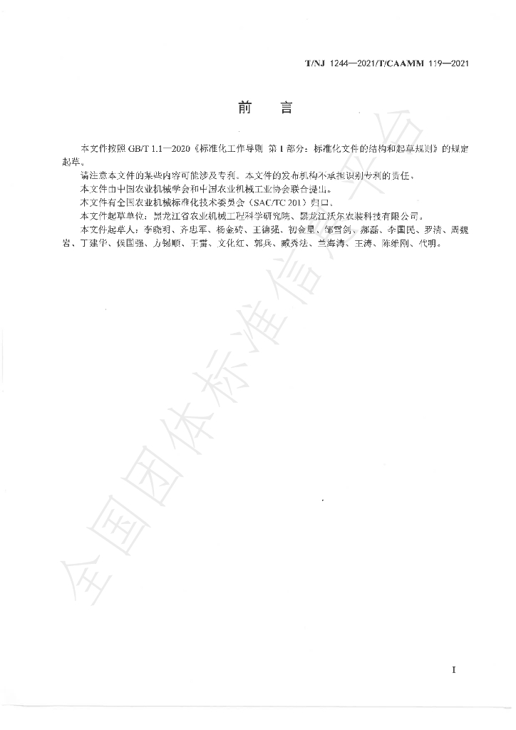 T/NJ 1244-2021 标准预览