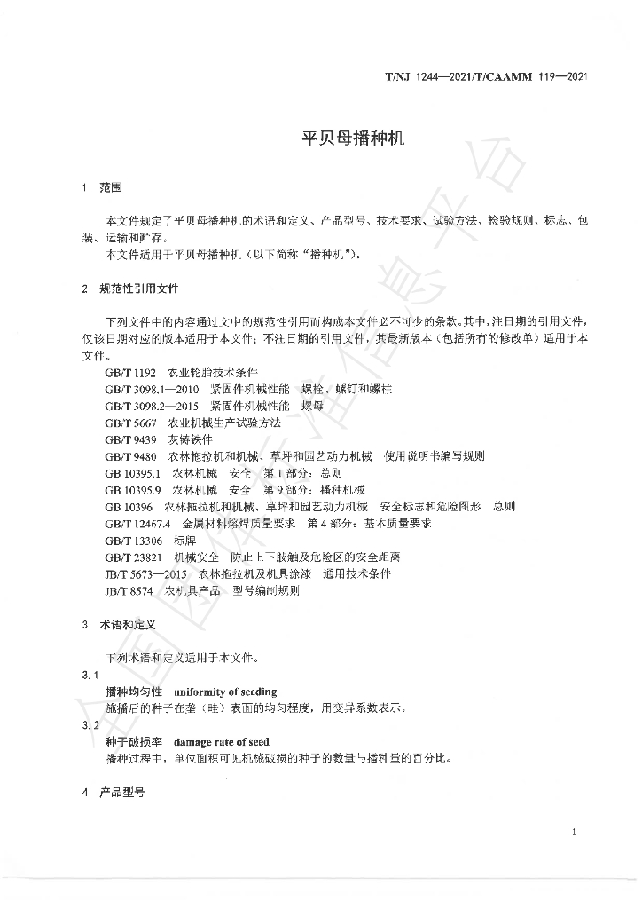 T/NJ 1244-2021 标准预览