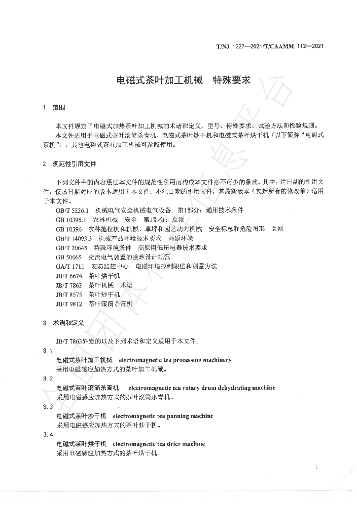 T/NJ 1227-2021 标准预览