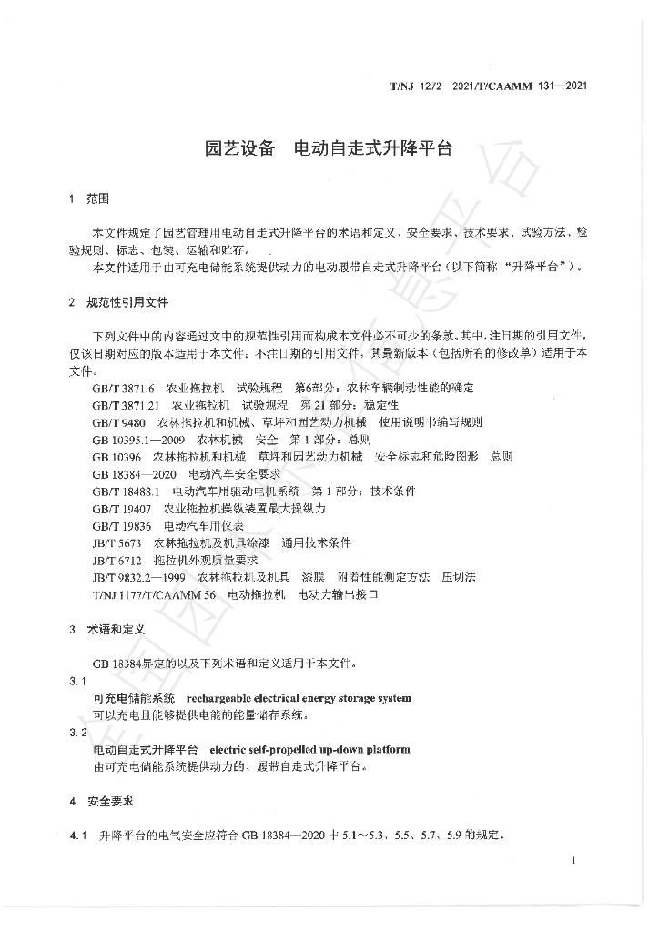 T/NJ 1272-2021 标准预览