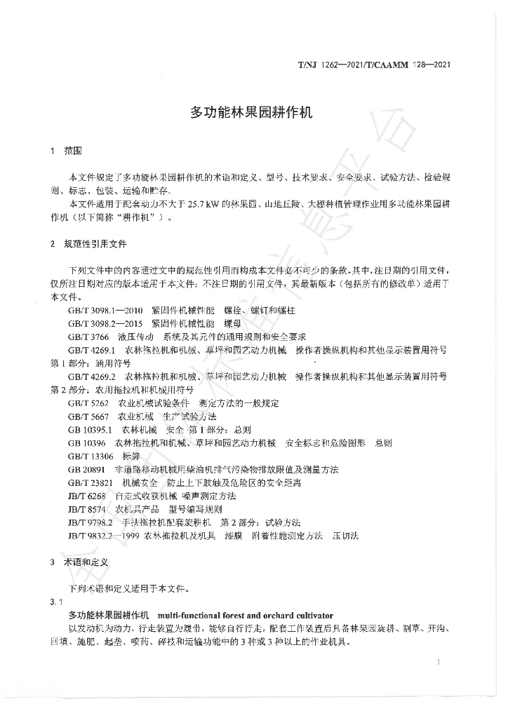 T/NJ 1262-2021 标准预览