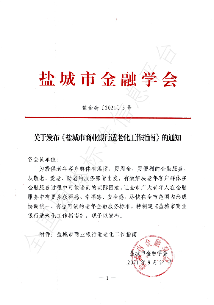 T/YCJRXH 001-2021 标准预览