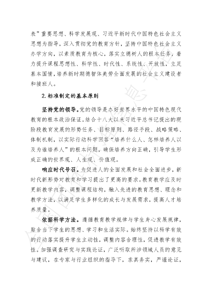 T/CSE 001-2021 标准预览