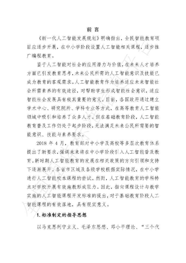 T/CSE 001-2021 标准预览