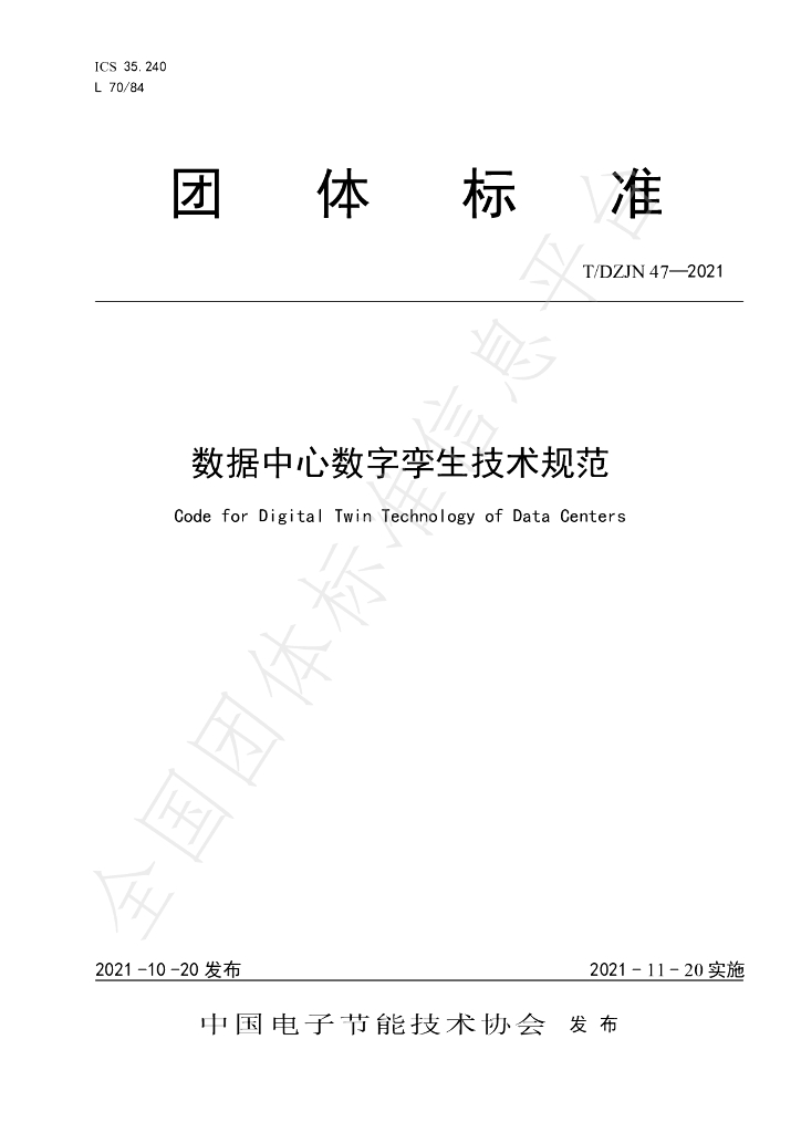 T/DZJN 47-2021 标准预览