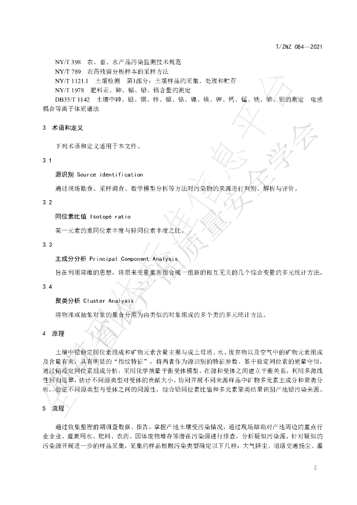 T/ZNZ 084-2021 标准预览