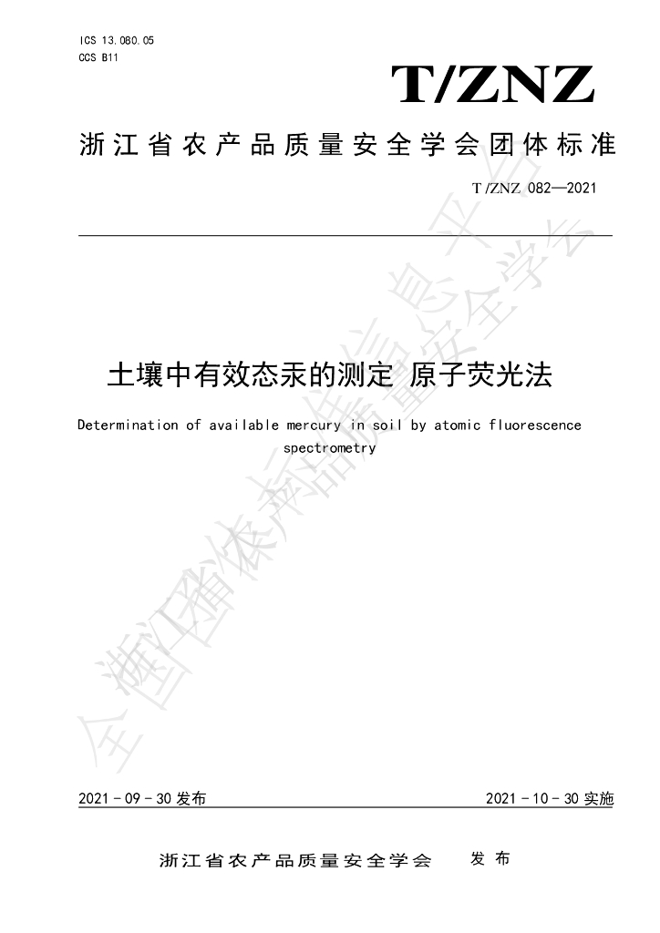 T/ZNZ 082-2021 标准预览