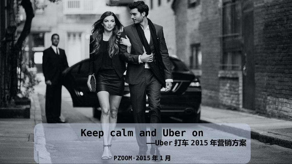 2015年UBER打车营销方案