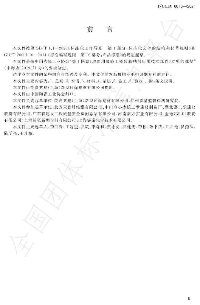T/CCIA 0010-2021 标准预览