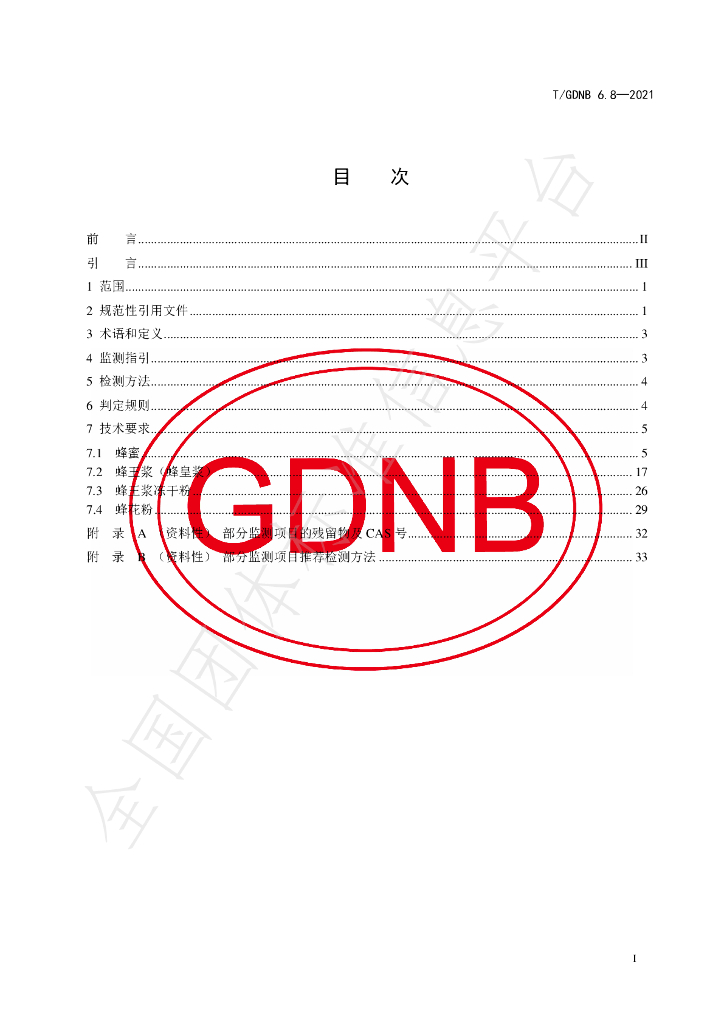 T/GDNB 6.8-2021 标准预览