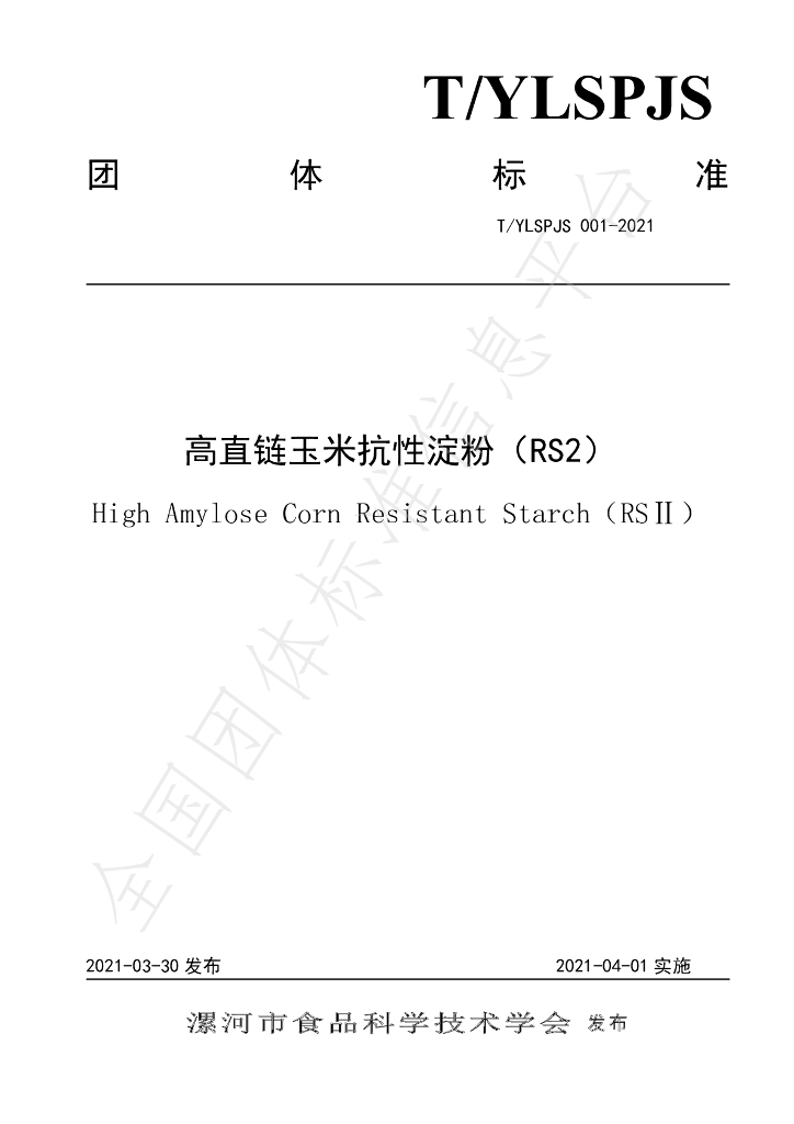 T/YLSPJS 001-2021 标准预览
