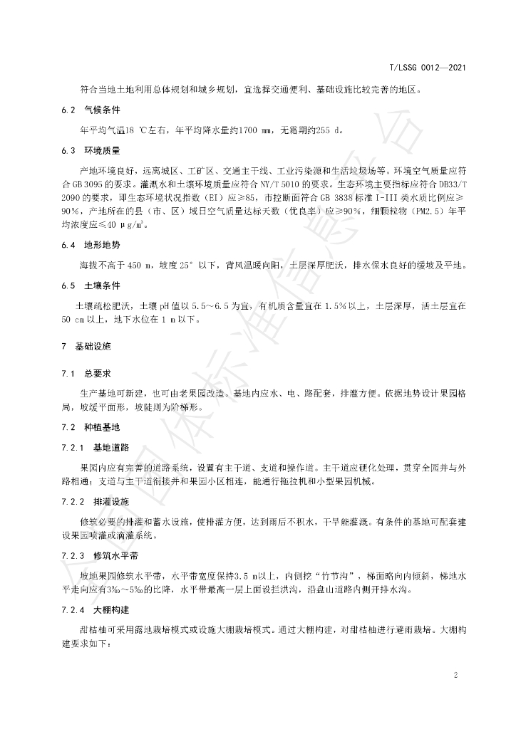 T/LSSGB 0012-2021 标准预览