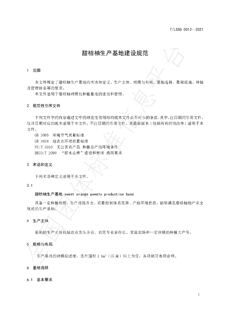 T/LSSGB 0012-2021 标准预览