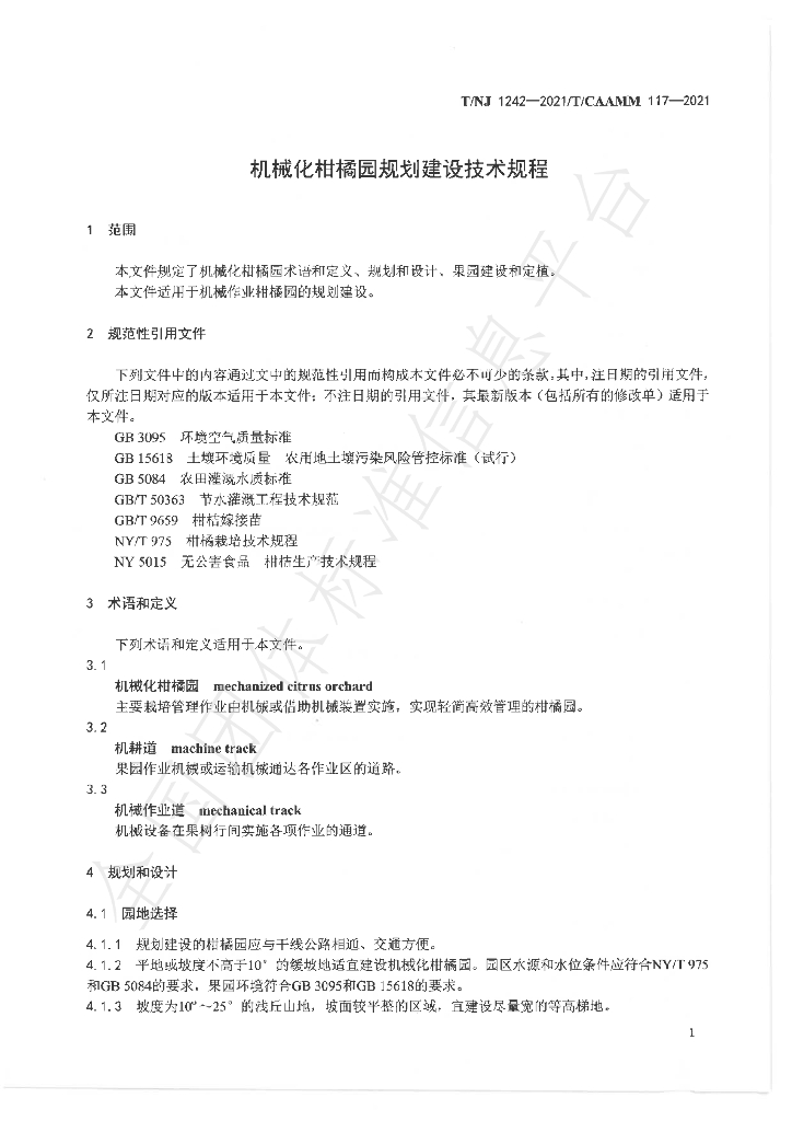 T/NJ 1242-2021 标准预览