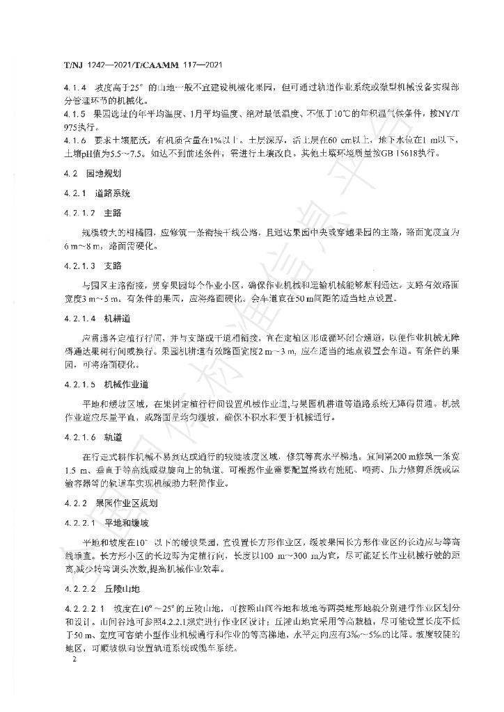 T/NJ 1242-2021 标准预览