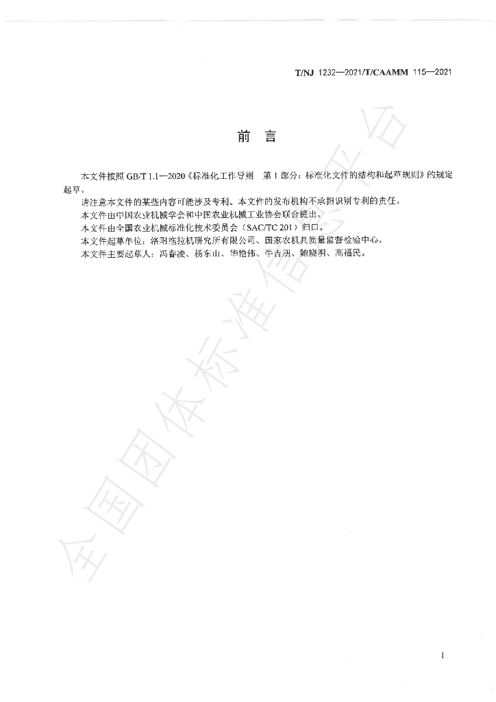 T/NJ 1232-2021 标准预览