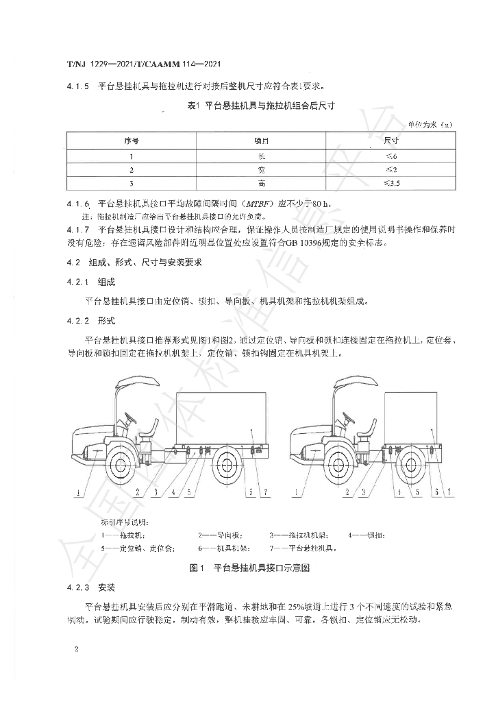 T/NJ 1229-2021 标准预览