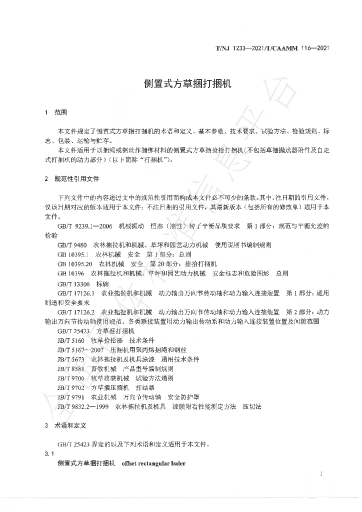 T/NJ 1233-2021 标准预览
