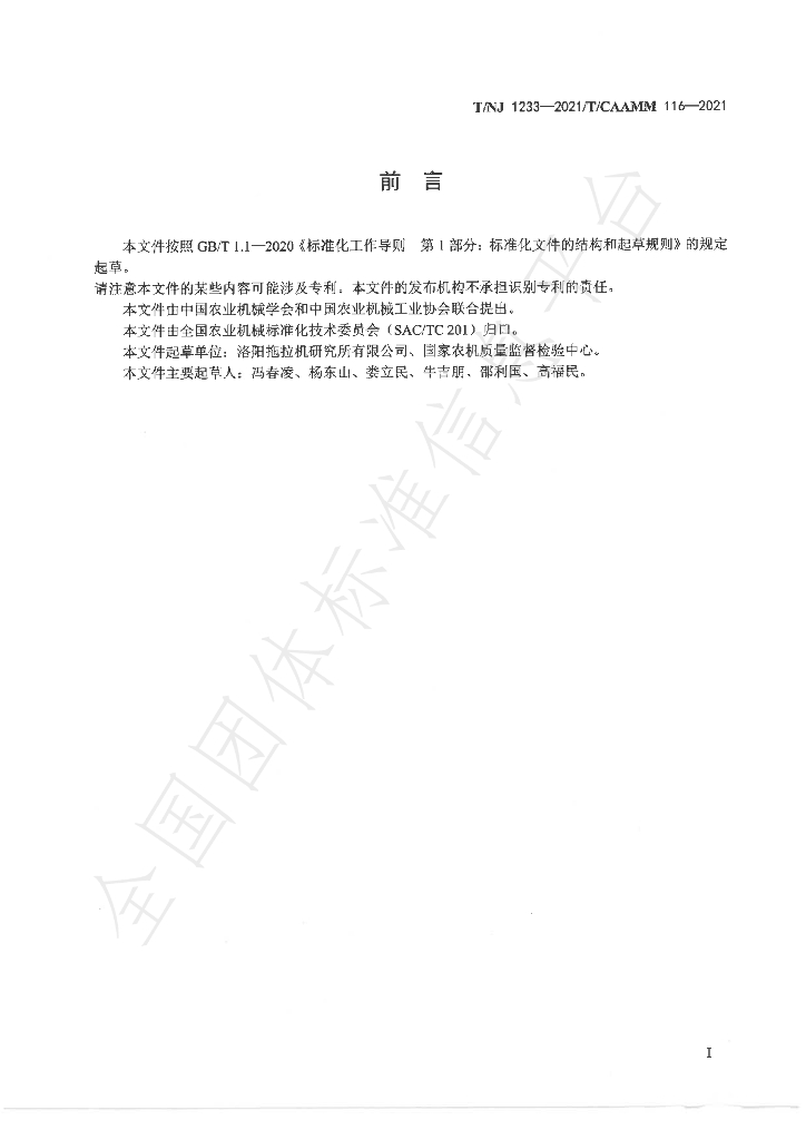 T/NJ 1233-2021 标准预览