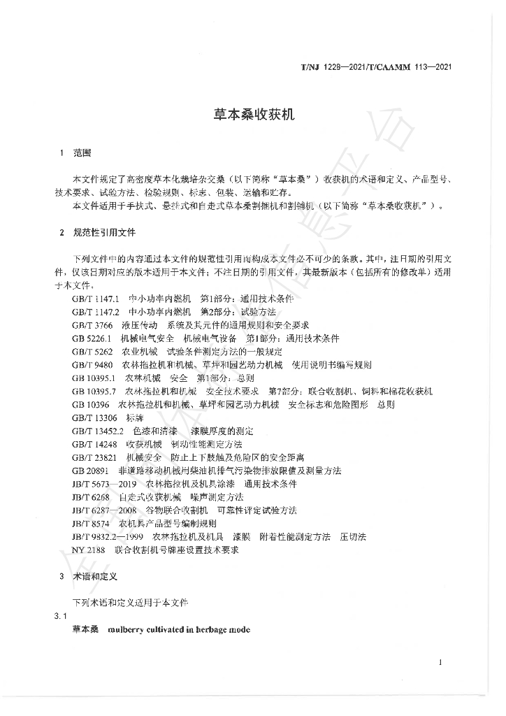 T/NJ 1228-2021 标准预览