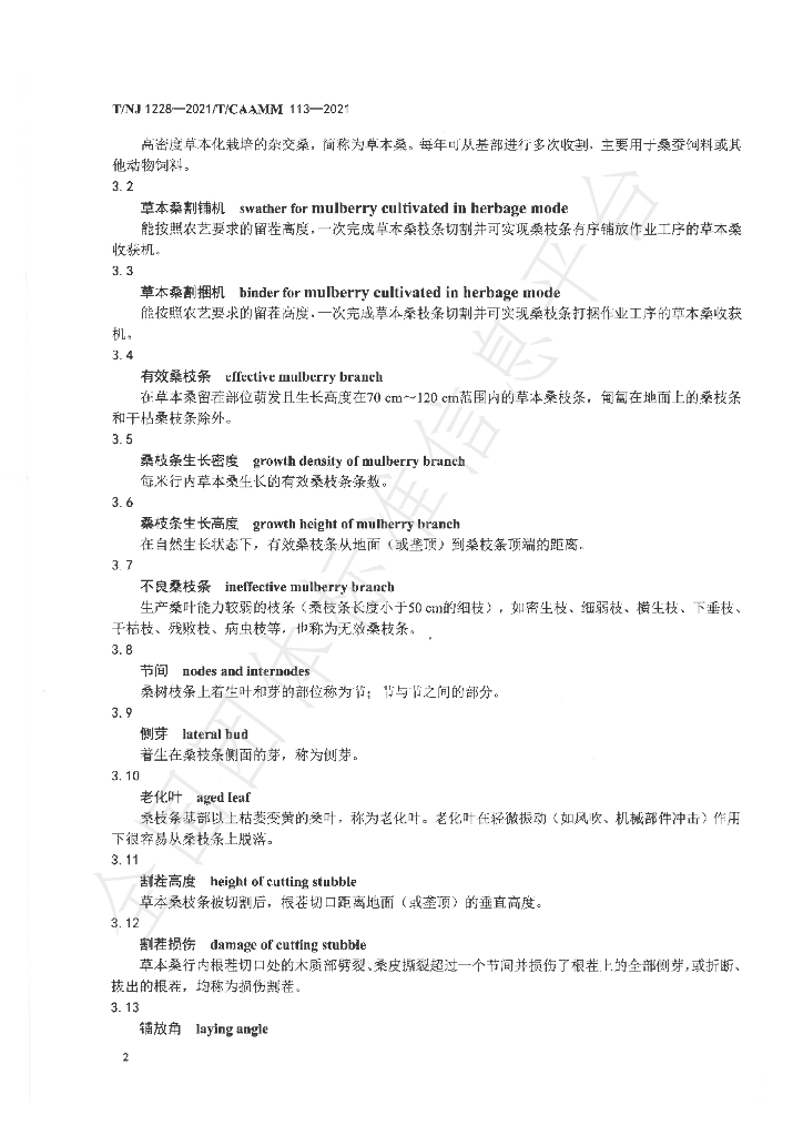 T/NJ 1228-2021 标准预览
