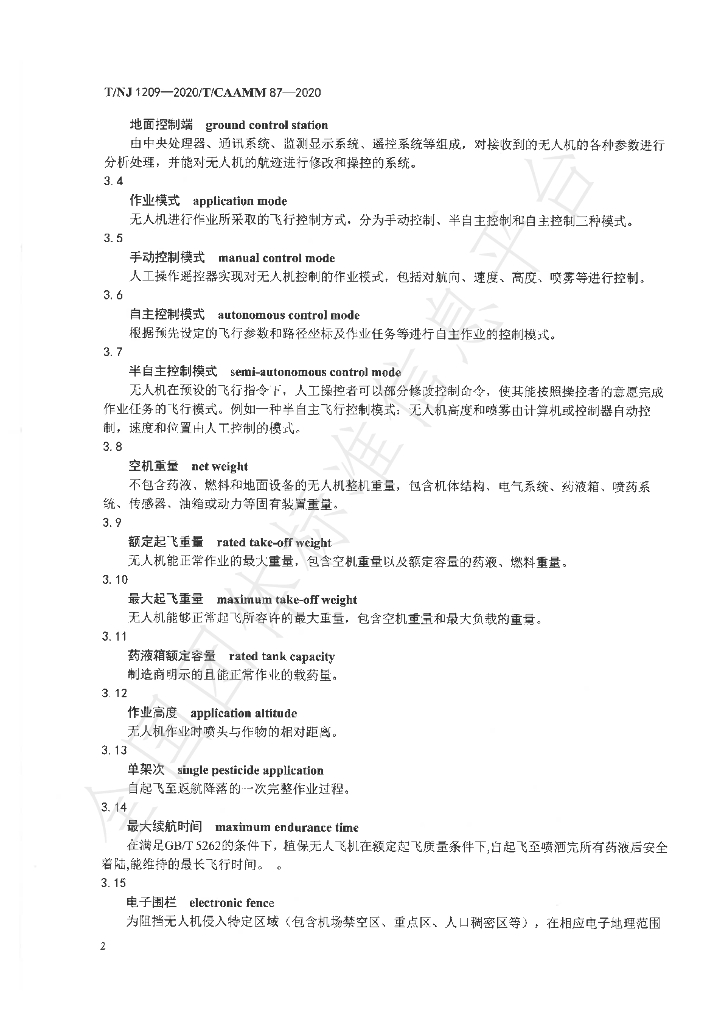 T/NJ 1209-2020 标准预览