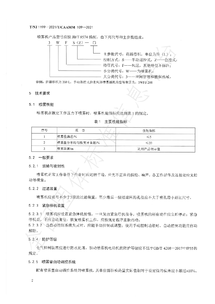 T/NJ 1199-2021 标准预览