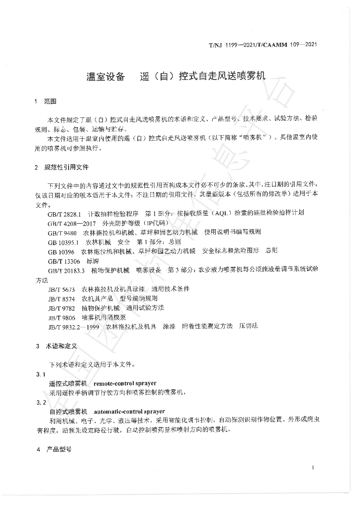 T/NJ 1199-2021 标准预览