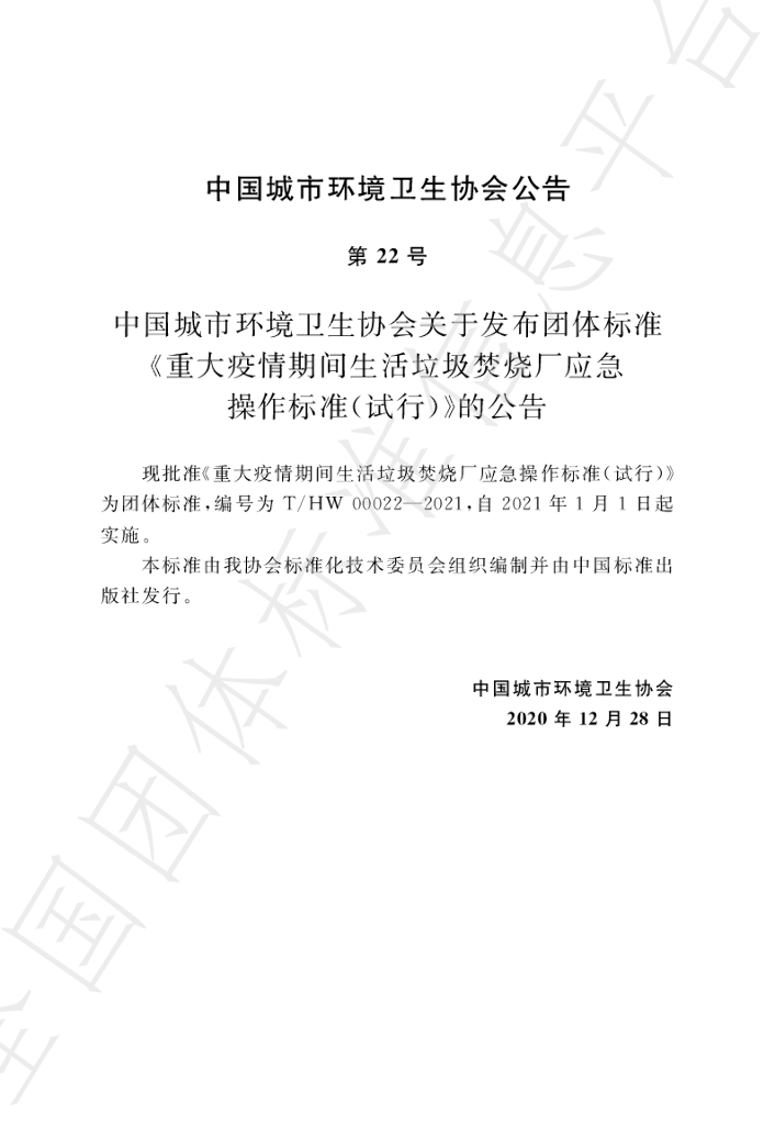 T/HW 00022-2021 标准预览