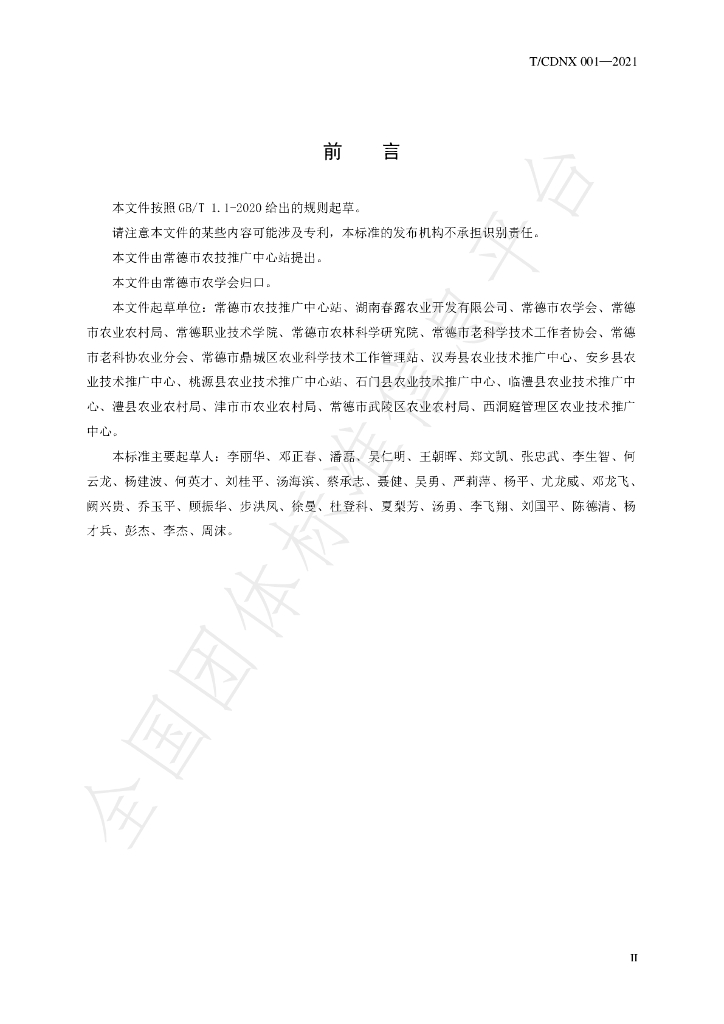 T/CDNX T/CDNX001-2021 标准预览