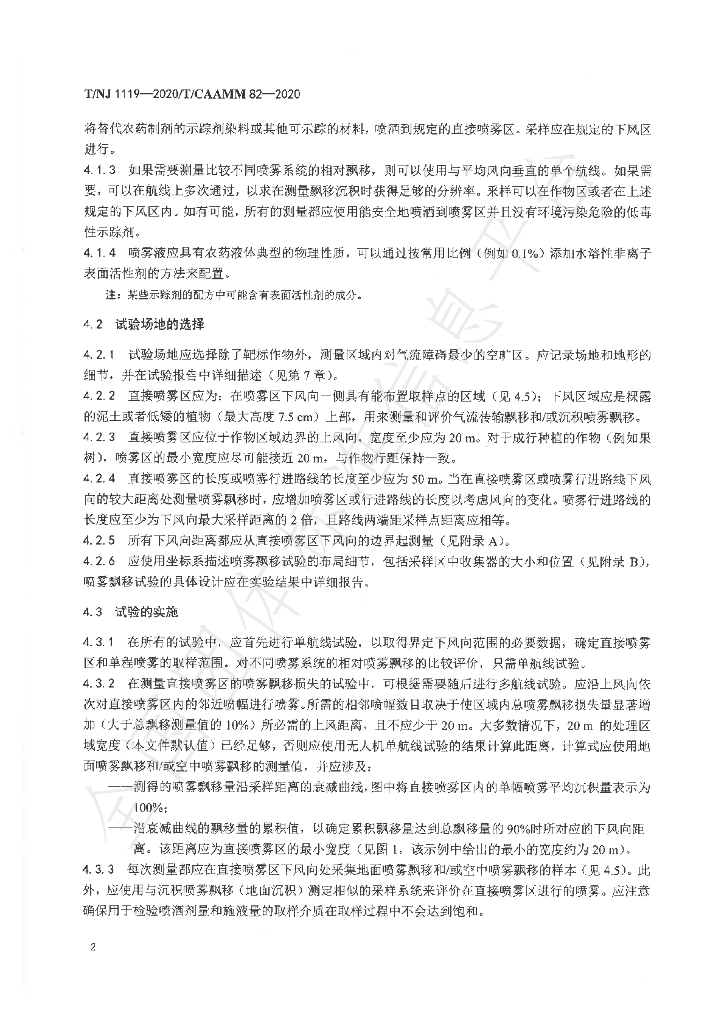 T/NJ 1119-2020 标准预览