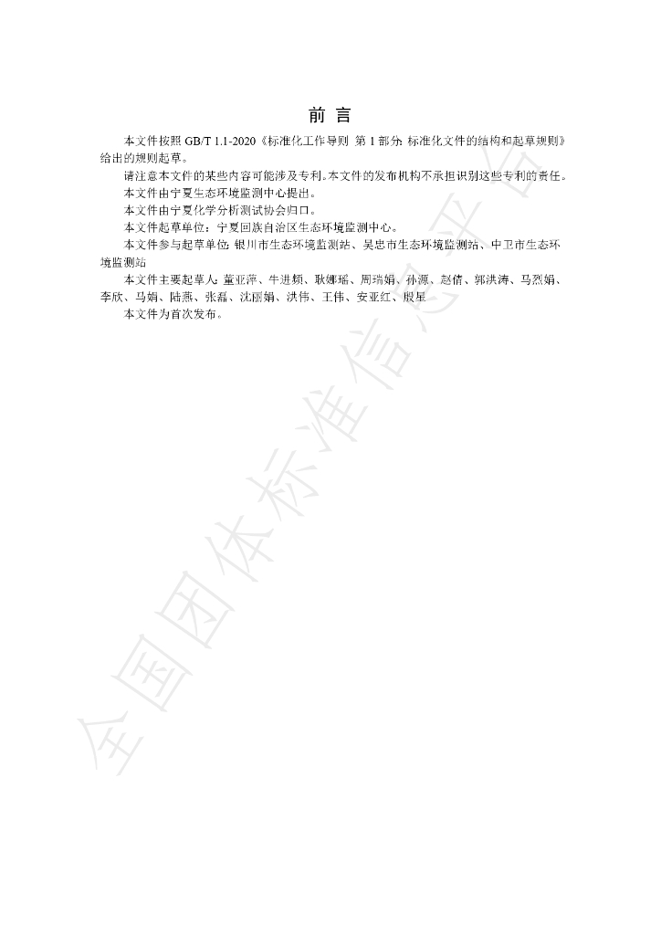 T/NAIA 080-2021 标准预览