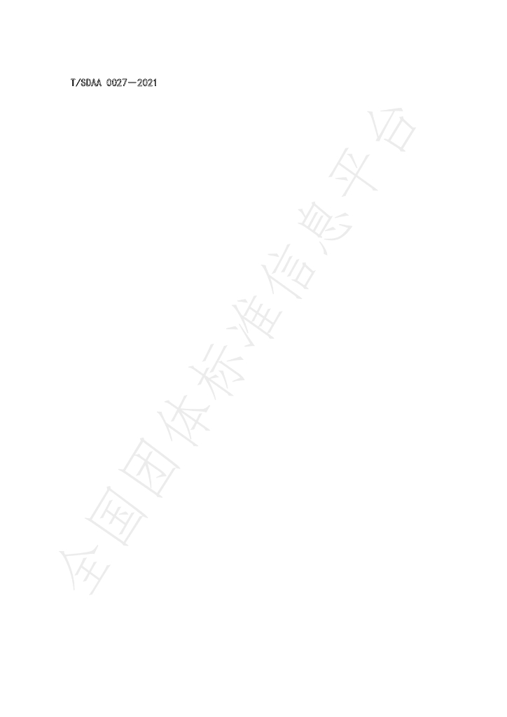 T/SDAA 0027-2021 标准预览