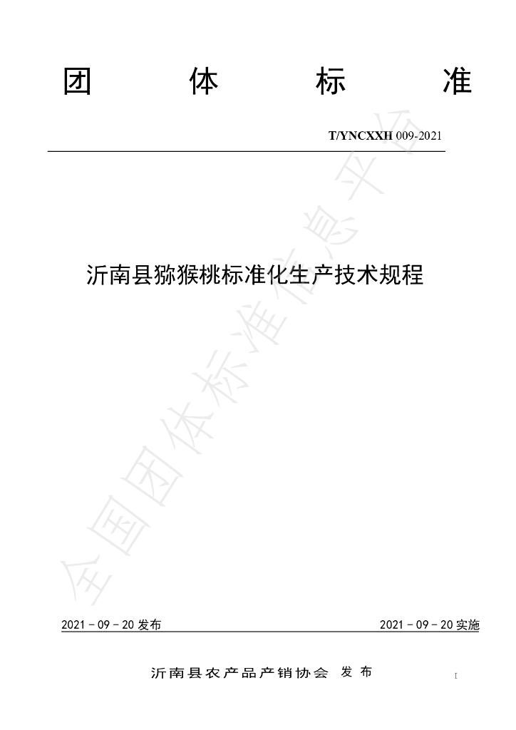 T/YNCXXH 009-2021 标准预览