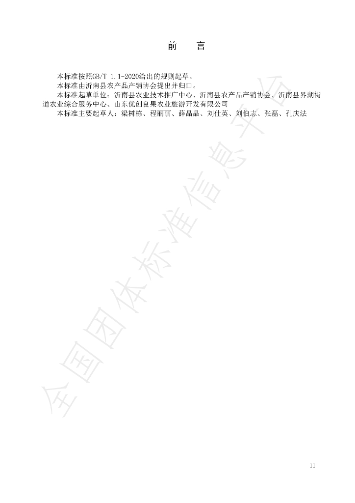 T/YNCXXH 009-2021 标准预览