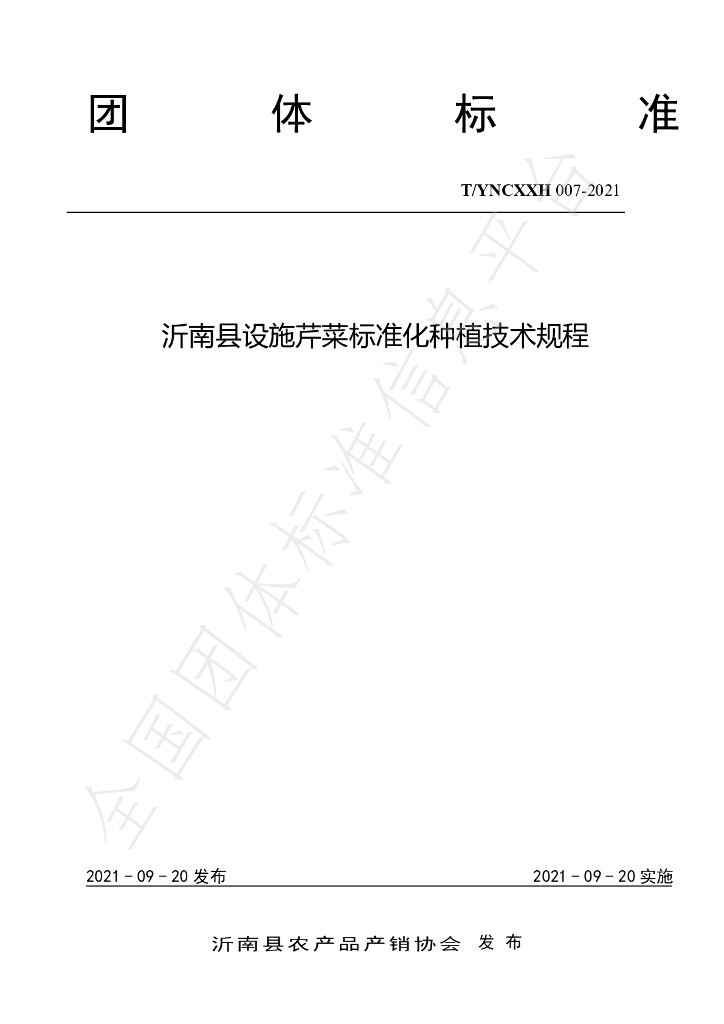 T/YNCXXH 007-2021 标准预览