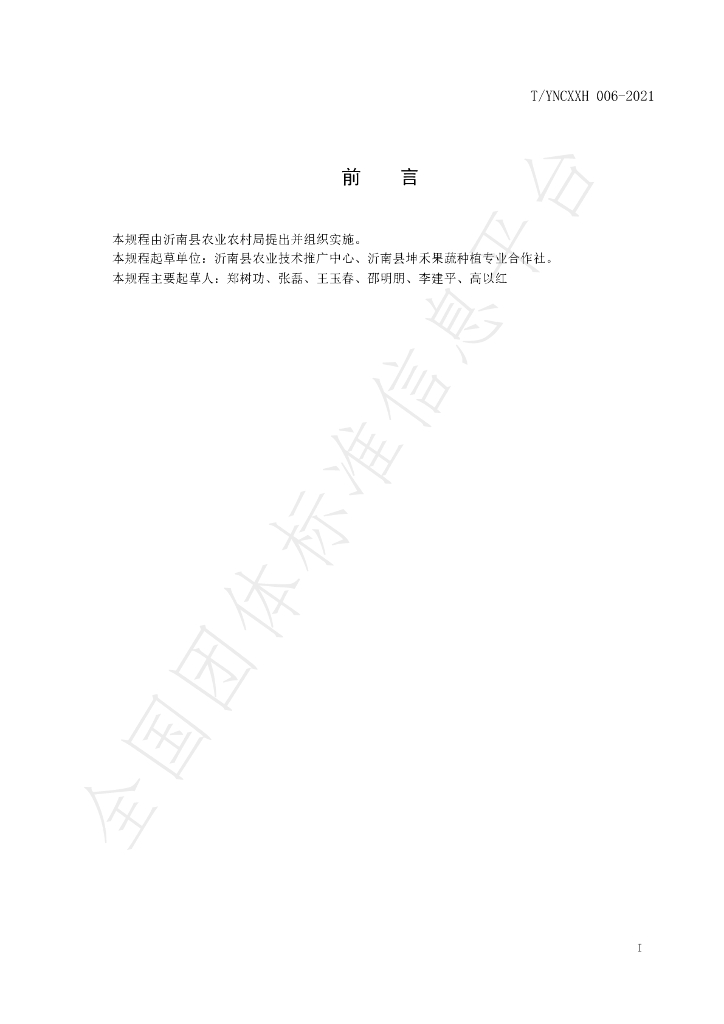 T/YNCXXH 006-2021 标准预览