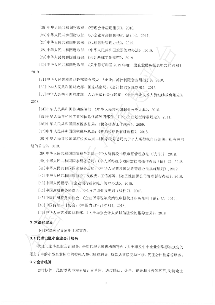T/SXDZXH 003-2021 标准预览