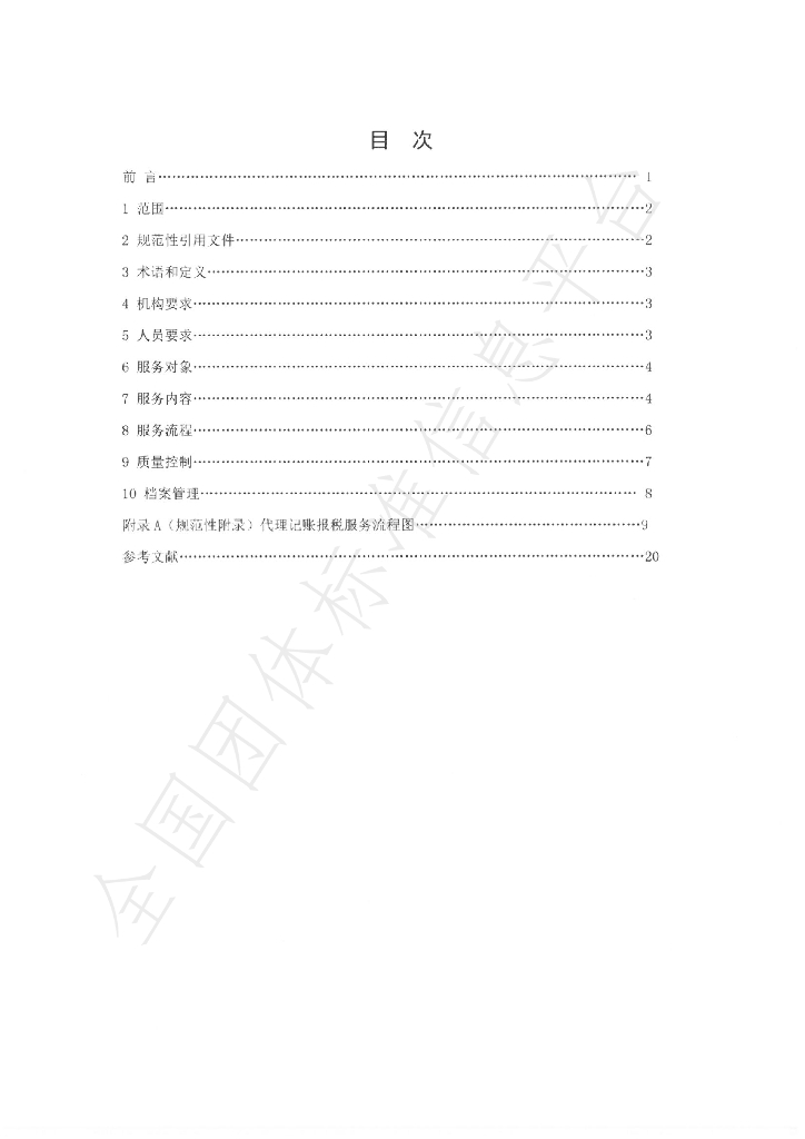 T/SXDZXH 002-2021 标准预览