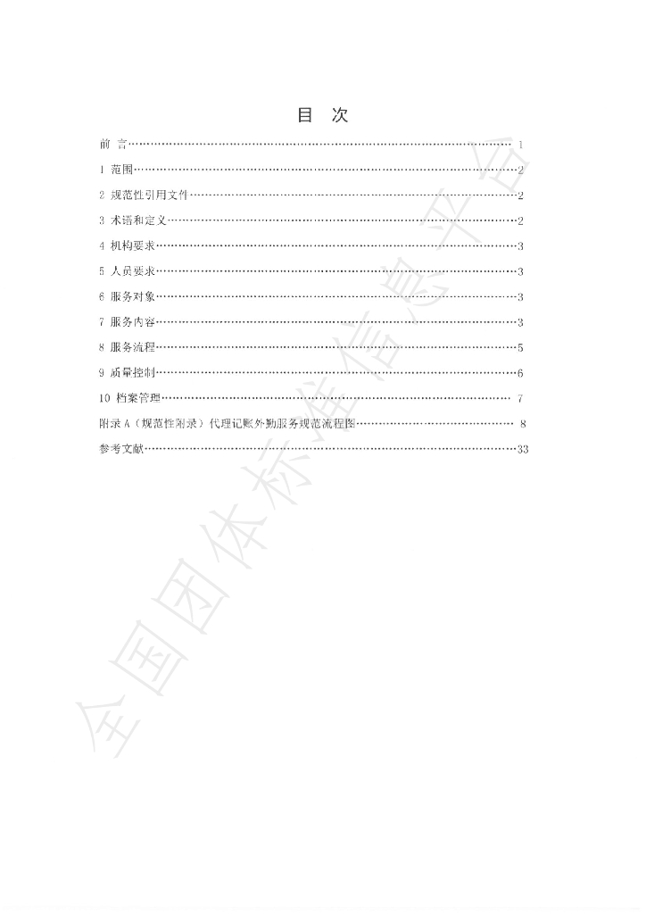 T/SXDZXH 001-2021 标准预览