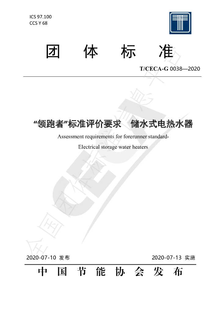 T/CECA-G 0038-2020 标准预览