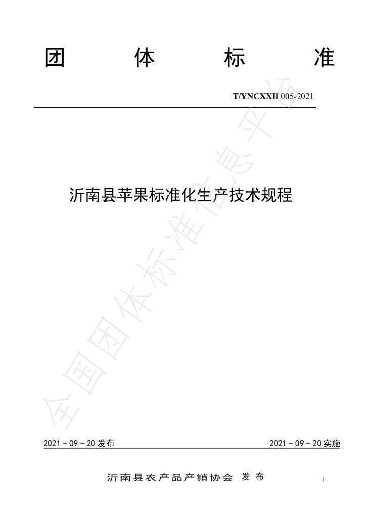 T/YNCXXH 005-2021 标准预览