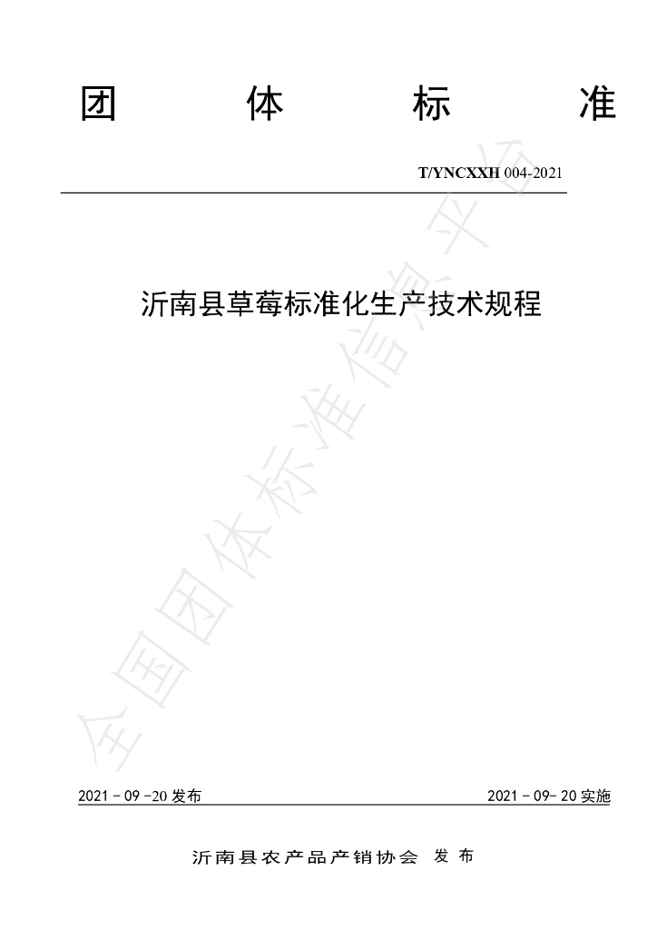 T/YNCXXH 004-2021 标准预览
