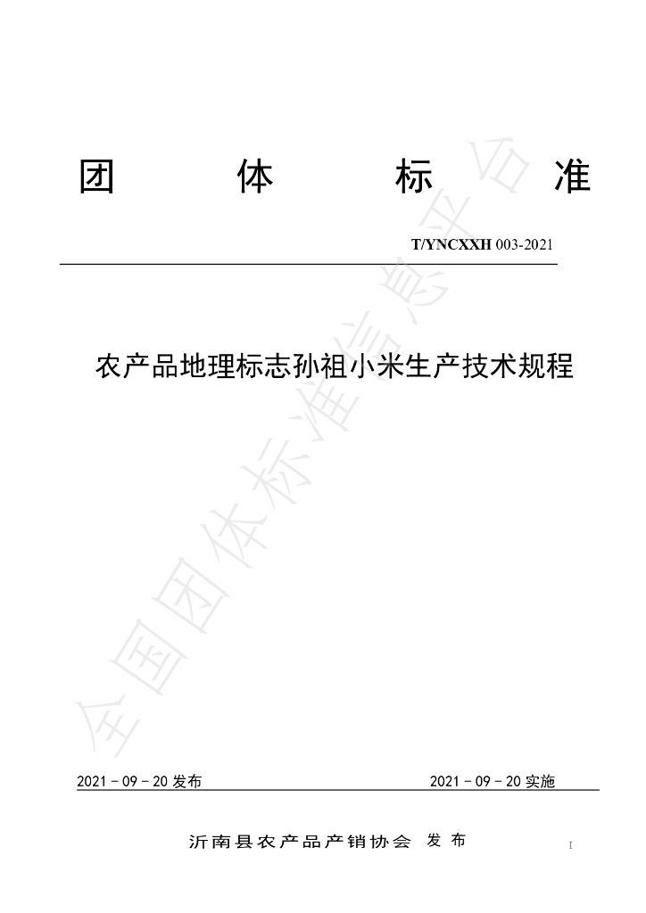 T/YNCXXH 003-2021 标准预览