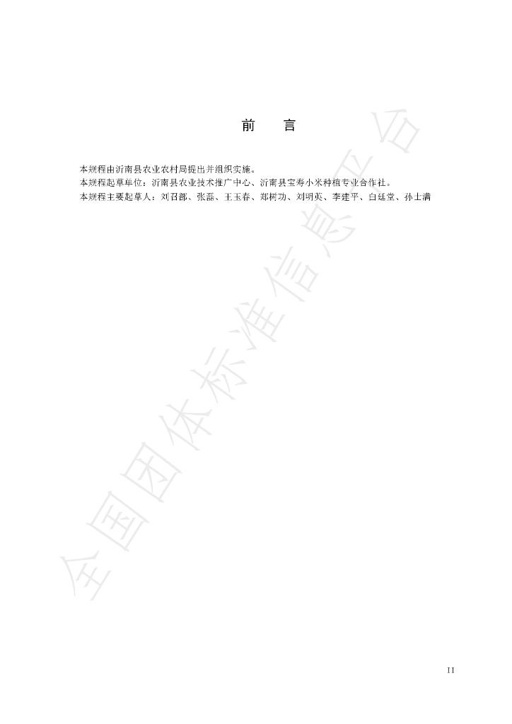 T/YNCXXH 003-2021 标准预览