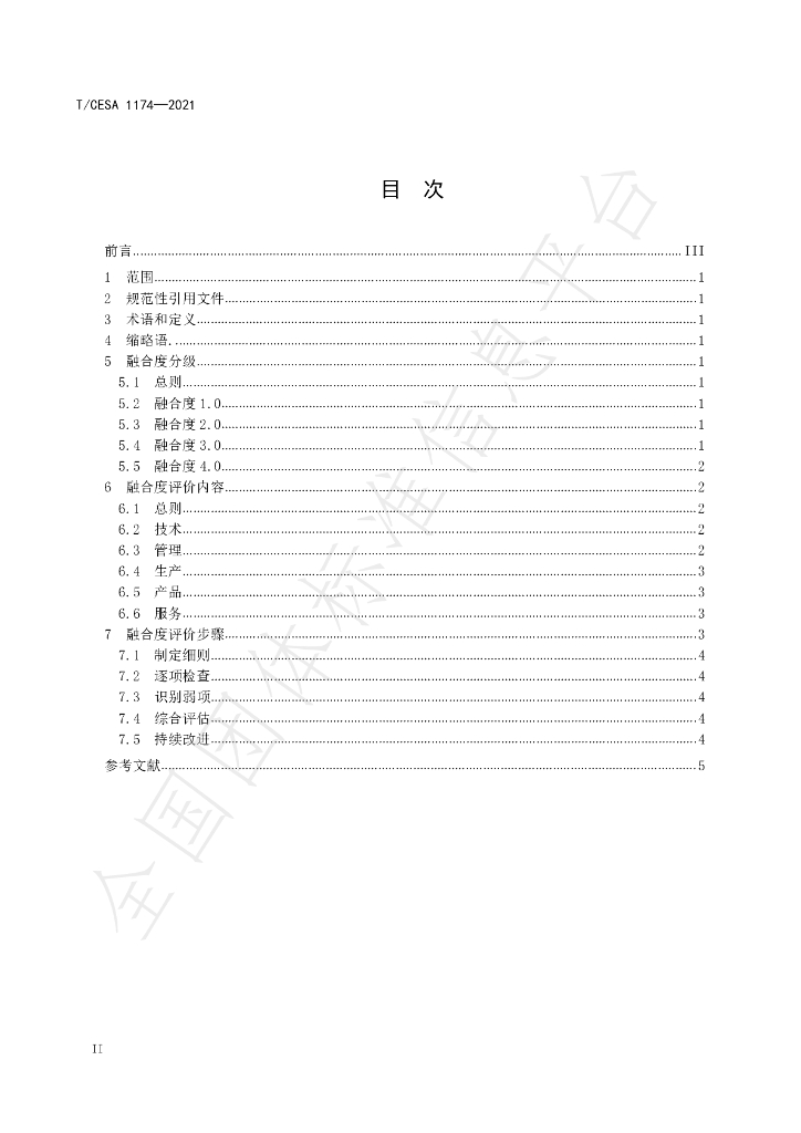 T/CESA 1174-2021 标准预览